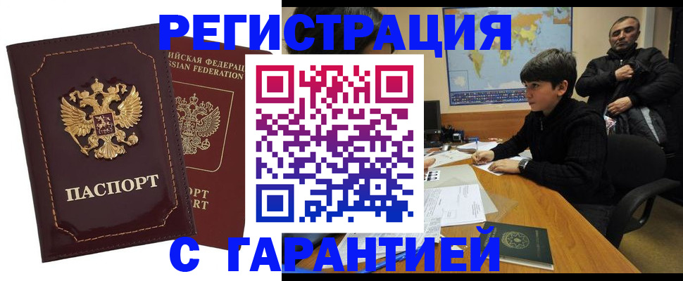 временная регистрация купить в Давлеканово